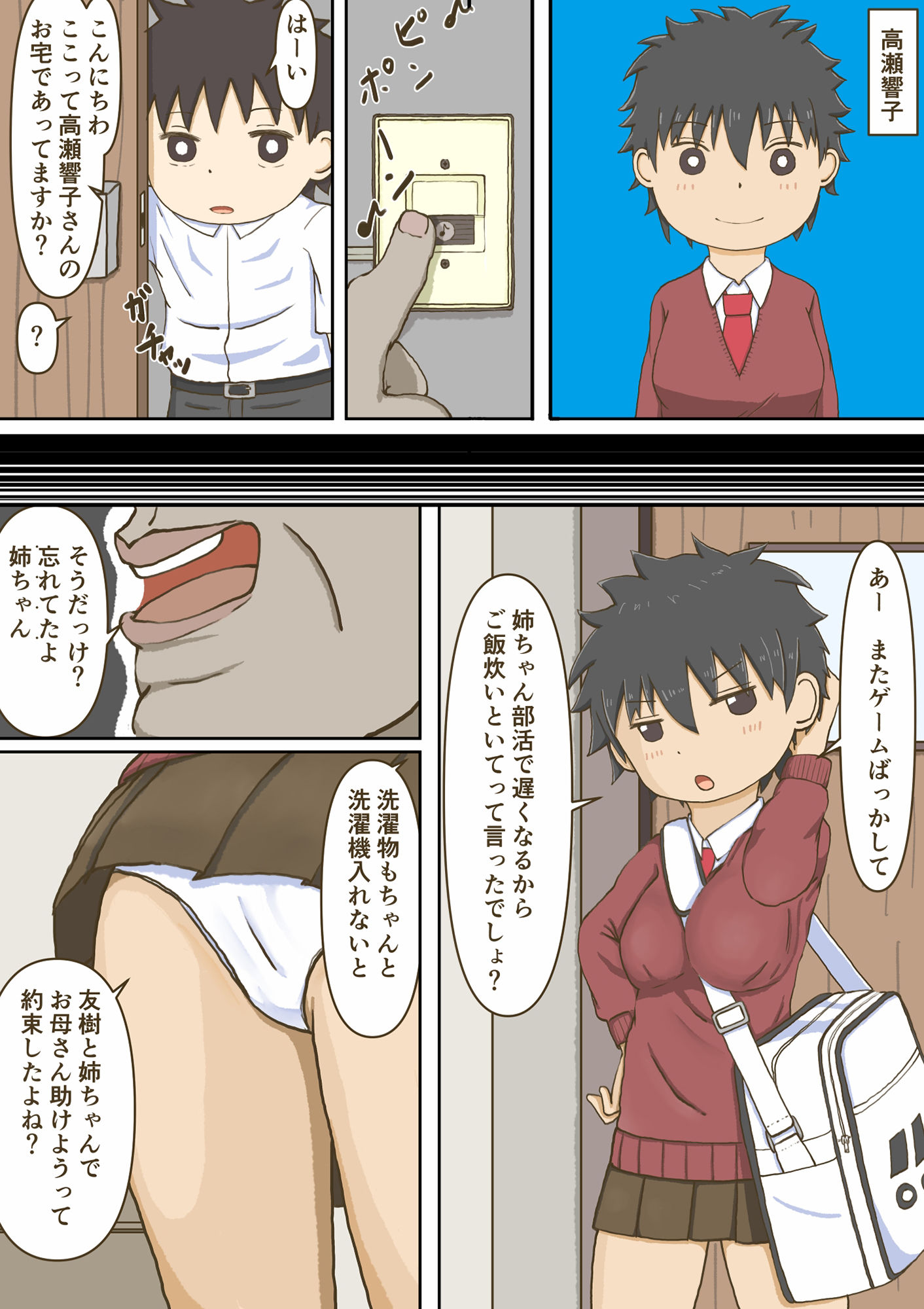 サンプル画像1:クラスメイトが生意気だったので催●で犯したらキモいブラコンとわかったのでついでに寝取った。(銀色のぞう) [d_238154]