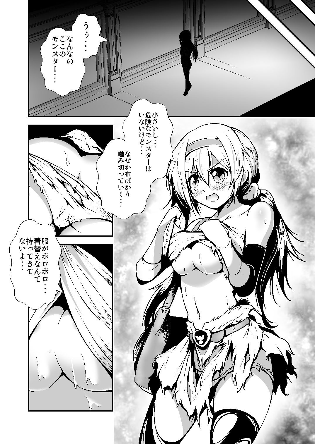 あうとろーどコミック全集2 女戦士…陵●される編 Vol.2