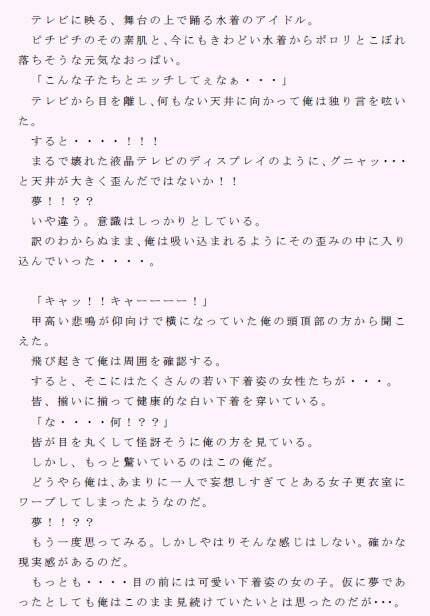 サンプル画像1:ピチピチアイドルが着替える更衣室へワープしてハーレムを楽しんだ男の話(逢瀬のひび) [d_238195]