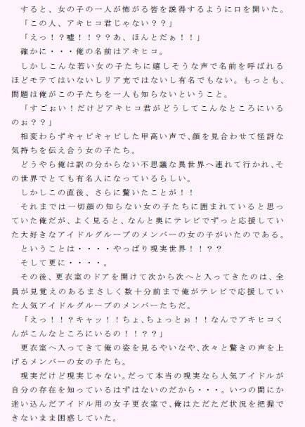 サンプル画像2:ピチピチアイドルが着替える更衣室へワープしてハーレムを楽しんだ男の話(逢瀬のひび) [d_238195]