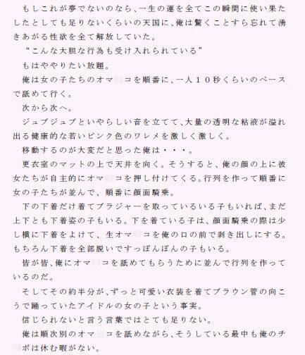 サンプル画像3:ピチピチアイドルが着替える更衣室へワープしてハーレムを楽しんだ男の話(逢瀬のひび) [d_238195]