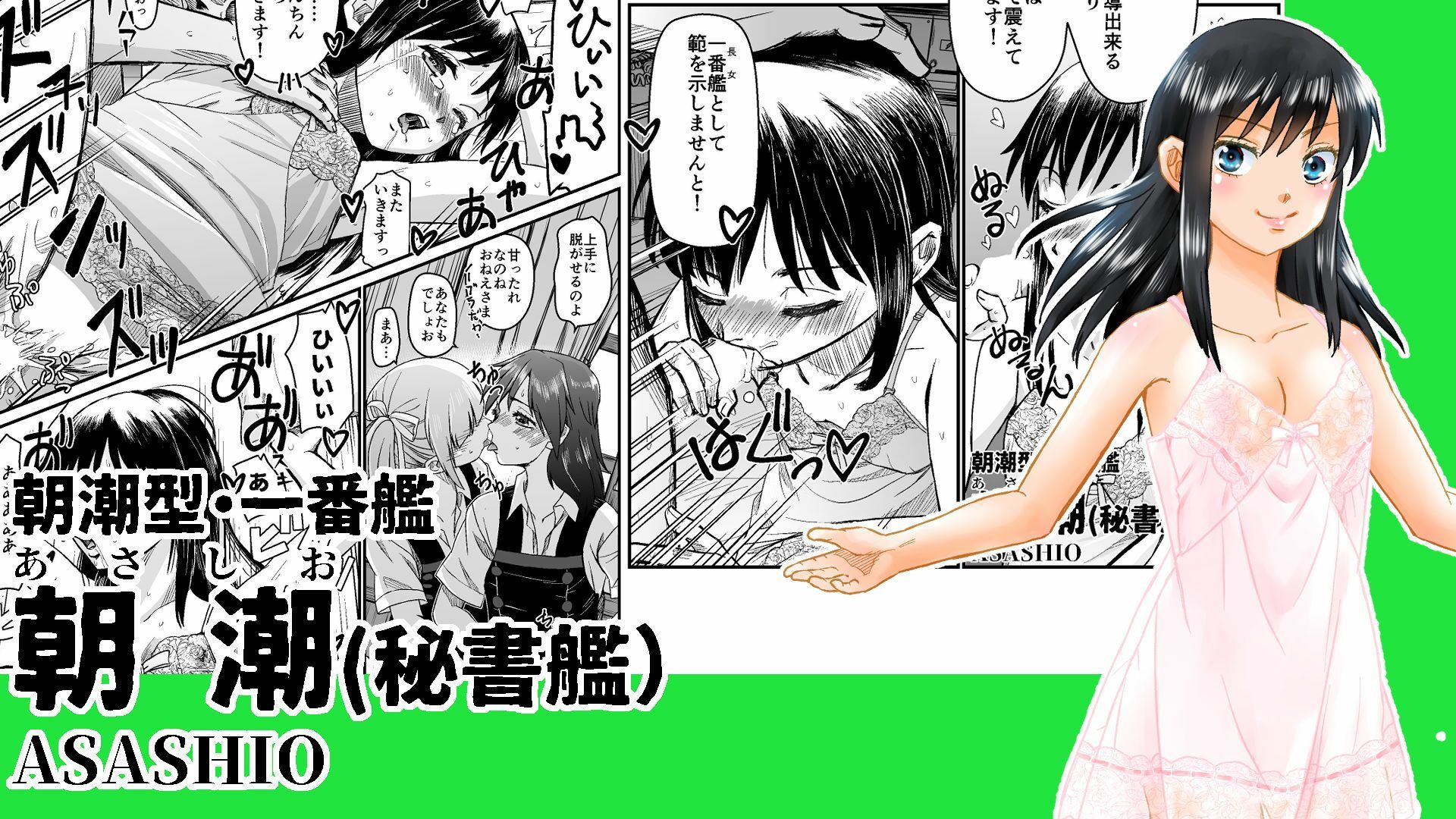 サンプル画像1:駄犬朝潮C100すりっぷ演習DL版(ぷりんせす☆ぷろじぇくと。) [d_238196]