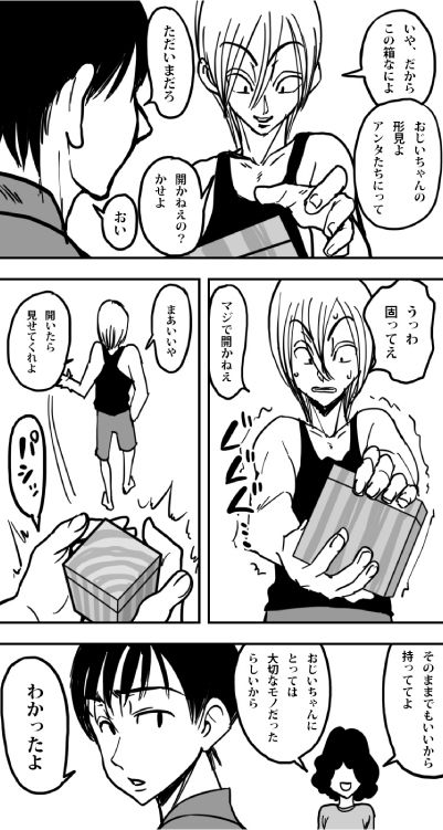 サンプル画像2:小人箱 ―コビトバコ―(polbockle) [d_238198]