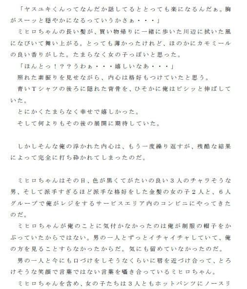 サンプル画像2:期待した俺が馬鹿だった 究極絶望的喪失感 知り合った清純そうで素直だった女の子が実はビッチだった 筋肉ムキムキのチャラ男の巨根を選んでいたその女の子(逢瀬のひび) [d_238199]