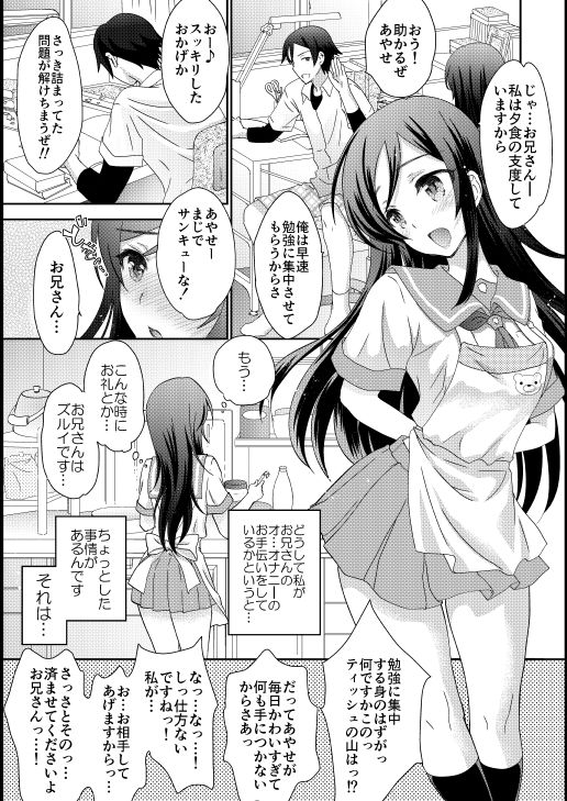 サンプル画像1:マイエンジェルあやせが女神な理由(少女月蝕) [d_238210]