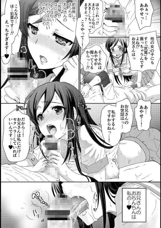 サンプル画像2:マイエンジェルあやせが女神な理由(少女月蝕) [d_238210]
