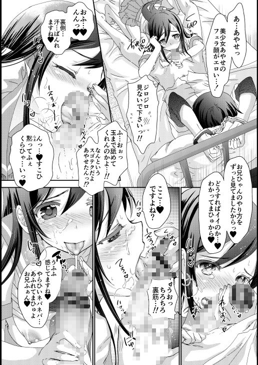 サンプル画像3:マイエンジェルあやせが女神な理由(少女月蝕) [d_238210]