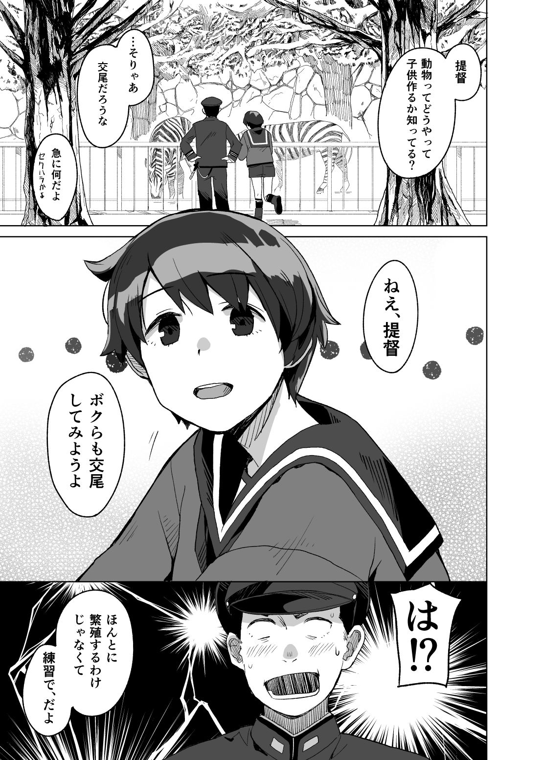 サンプル画像1:Superlative！(空中線) [d_238212]