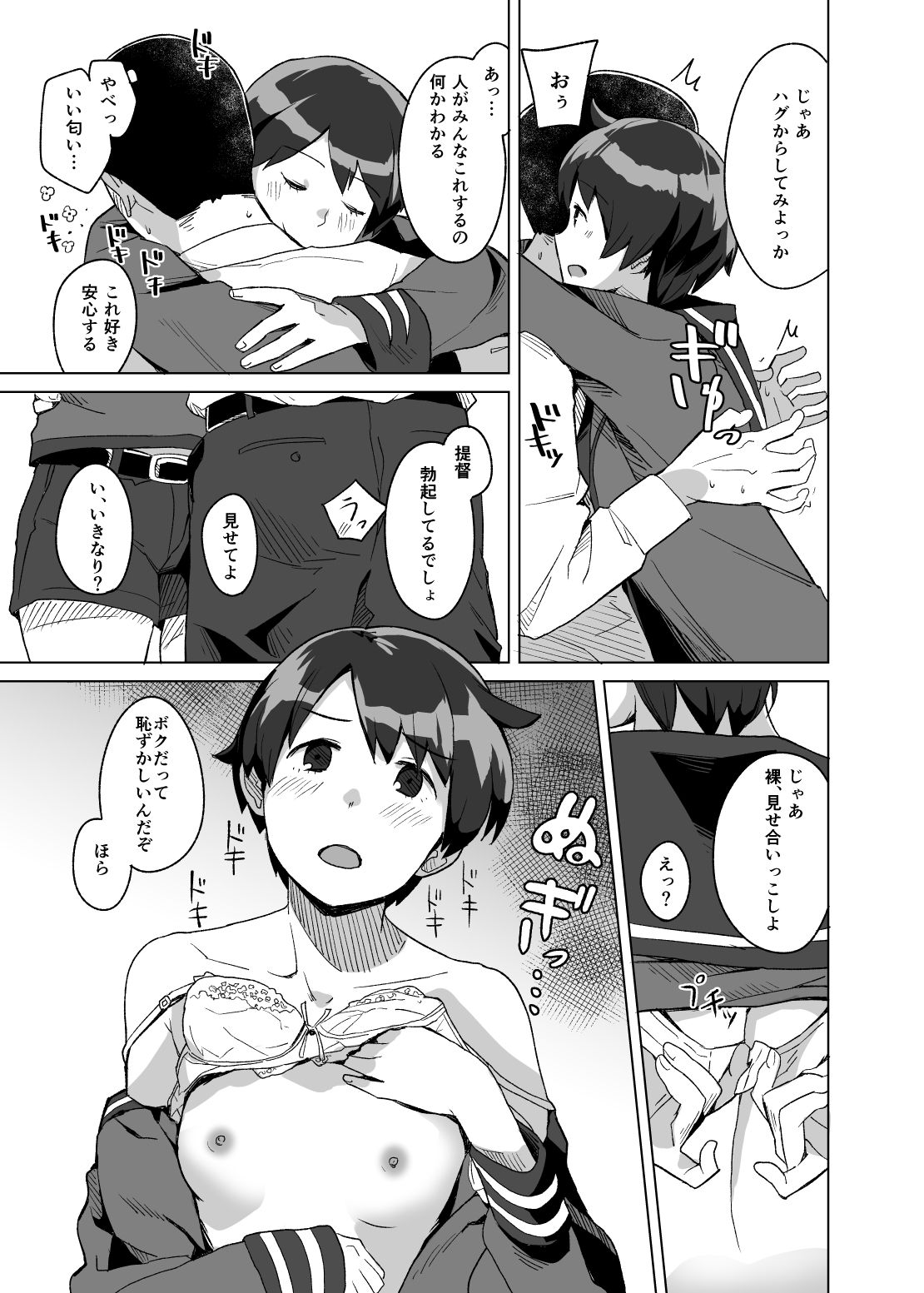 サンプル画像3:Superlative！(空中線) [d_238212]