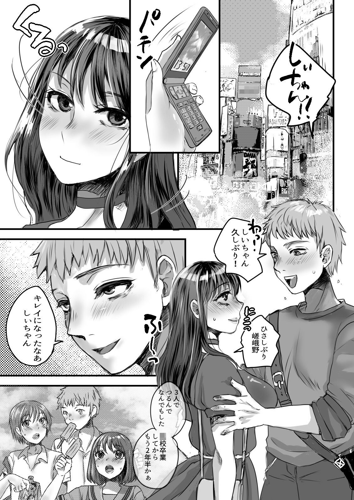 サンプル画像1:ずっと、3人でいたかった。(サルルルル) [d_238229]