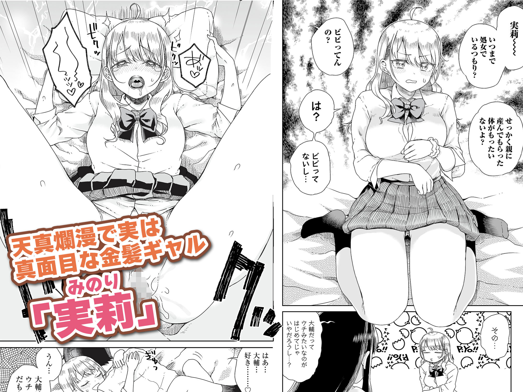 サンプル画像3:オタぎゃる 〜オタクに優しい白＆黒ギャルとラブラブ濃密筆おろしWエッチ〜(りふれぼコミック) [d_238247]