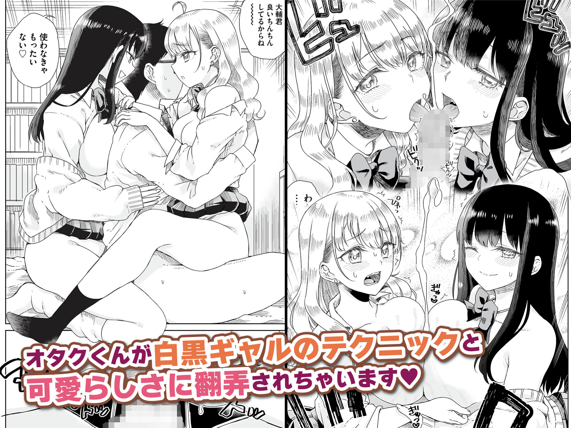 サンプル画像5:オタぎゃる 〜オタクに優しい白＆黒ギャルとラブラブ濃密筆おろしWエッチ〜(りふれぼコミック) [d_238247]