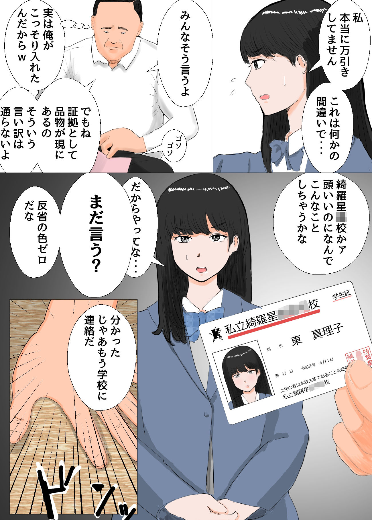 サンプル画像2:濡れ衣の万引き容疑をかけられ私は・・・(闇のバニーガール) [d_238251]