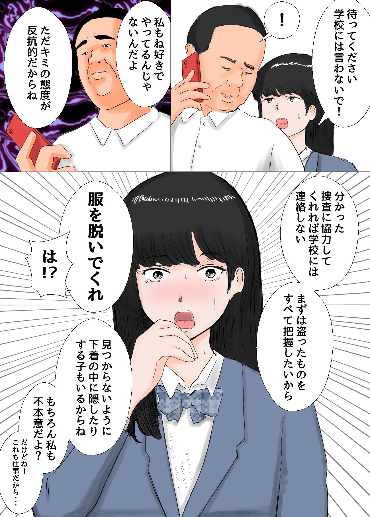 サンプル画像3:濡れ衣の万引き容疑をかけられ私は・・・(闇のバニーガール) [d_238251]