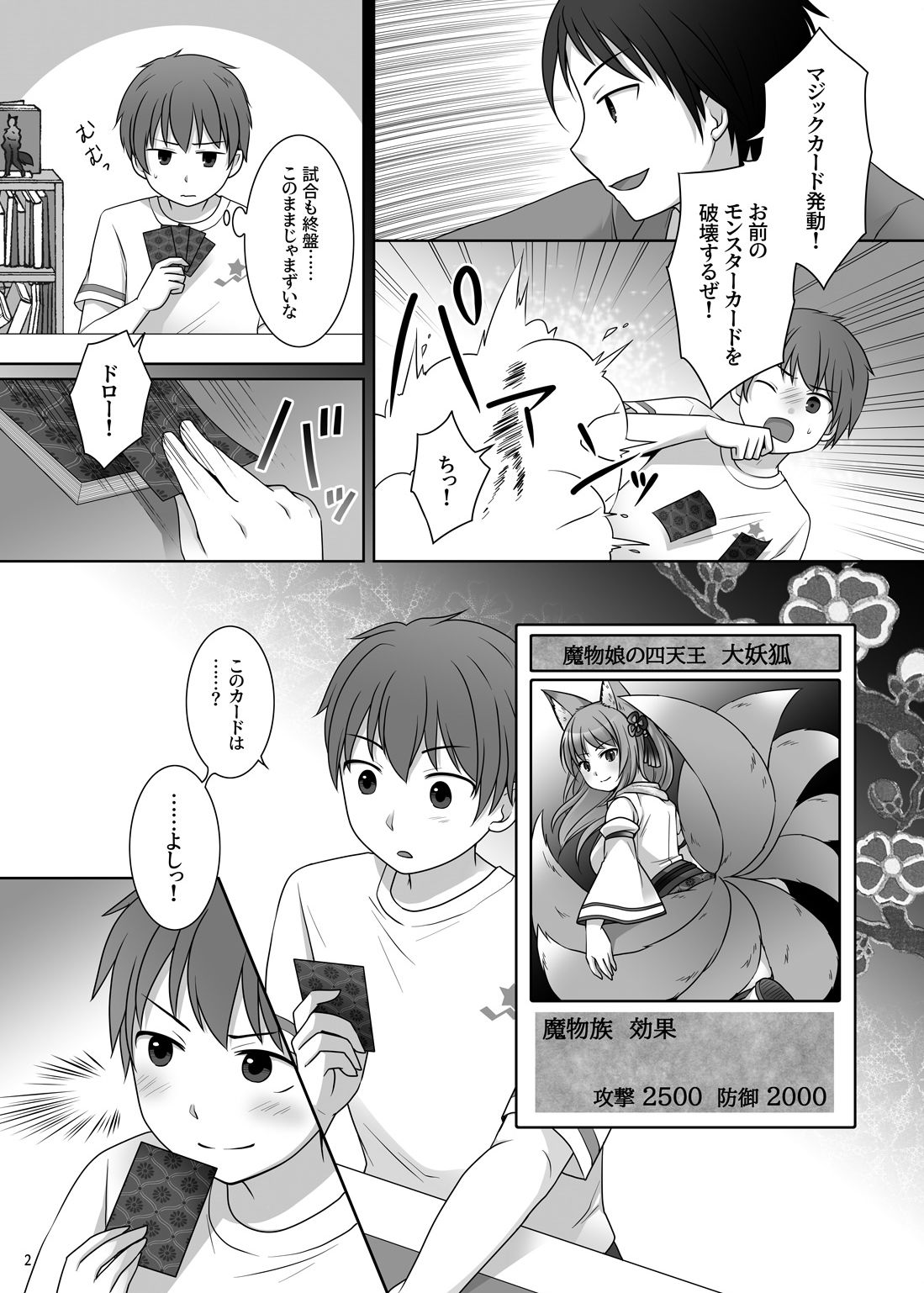 サンプル画像2:『換魂の儀』〜カードの精霊に身体を奪われた俺たち〜(茶畑に生えた筍) [d_238269]