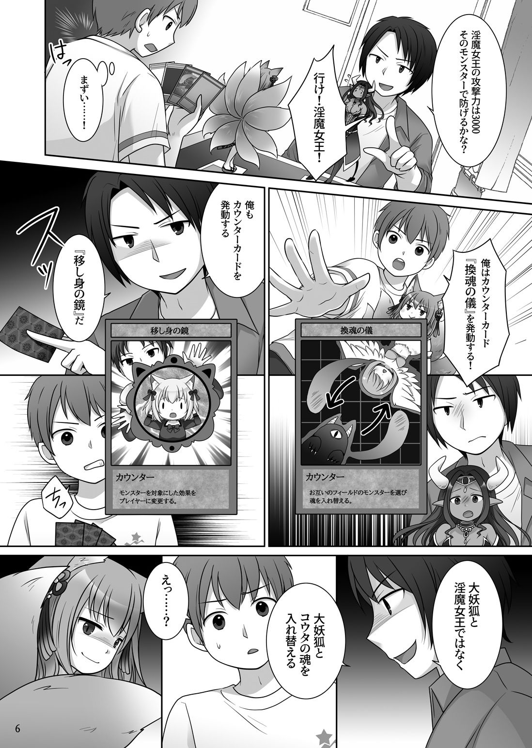 サンプル画像6:『換魂の儀』〜カードの精霊に身体を奪われた俺たち〜(茶畑に生えた筍) [d_238269]