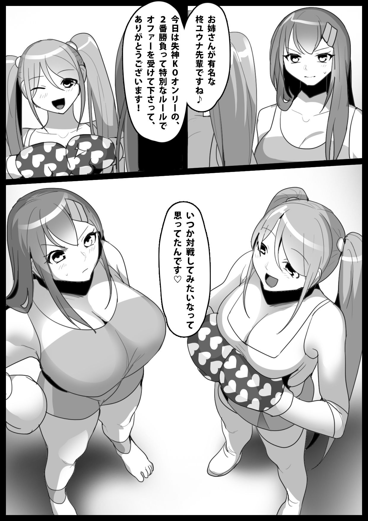 サンプル画像1:Girls Beat！ ぷらす 柊ゆうなvsモエ(The Nation of Head Scissors) [d_238291]