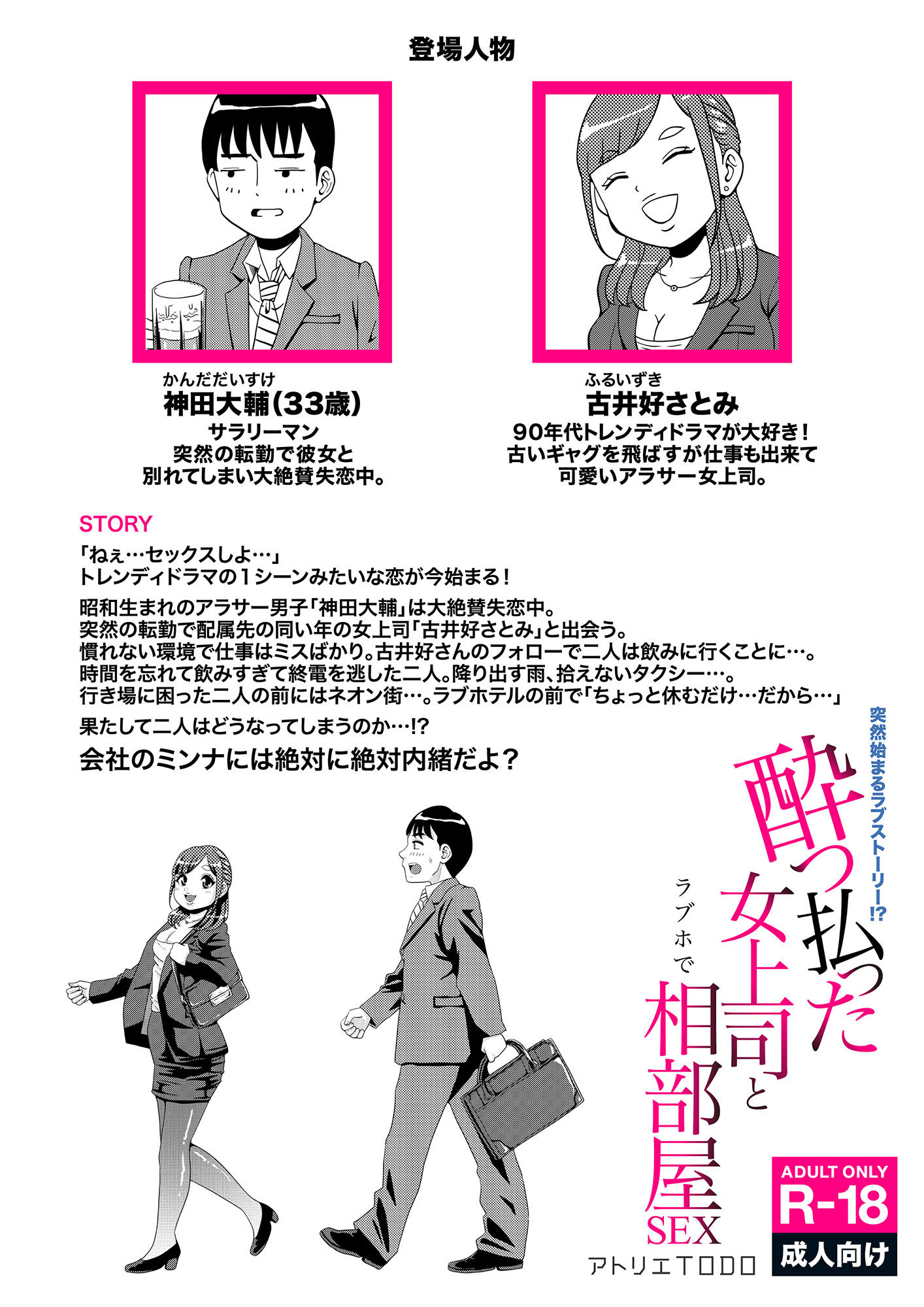 サンプル画像2:突然始まるラブストーリー！？酔っ払った女上司とラブホで相部屋SEX(アトリエTODO) [d_238312]