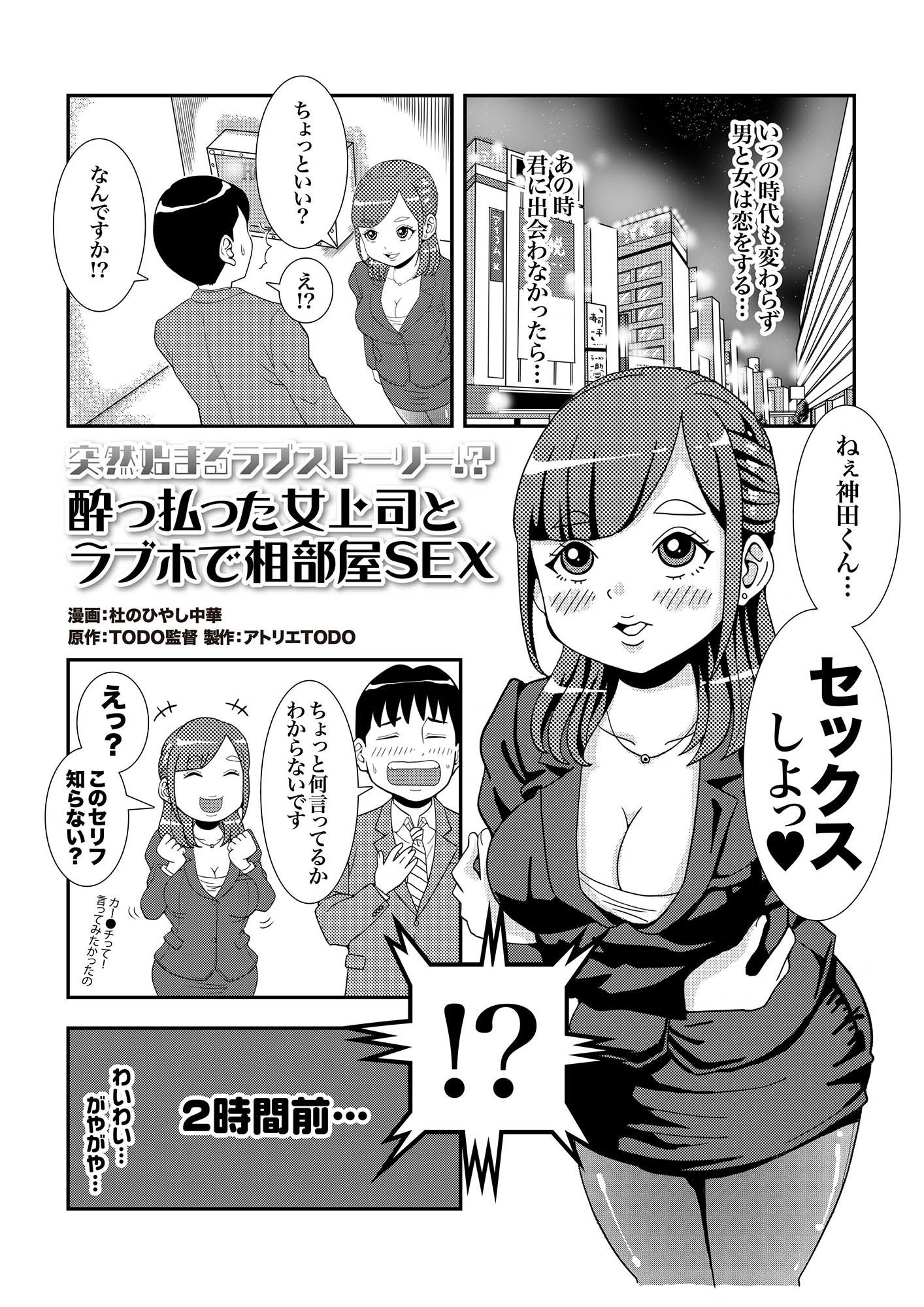 サンプル画像3:突然始まるラブストーリー！？酔っ払った女上司とラブホで相部屋SEX(アトリエTODO) [d_238312]