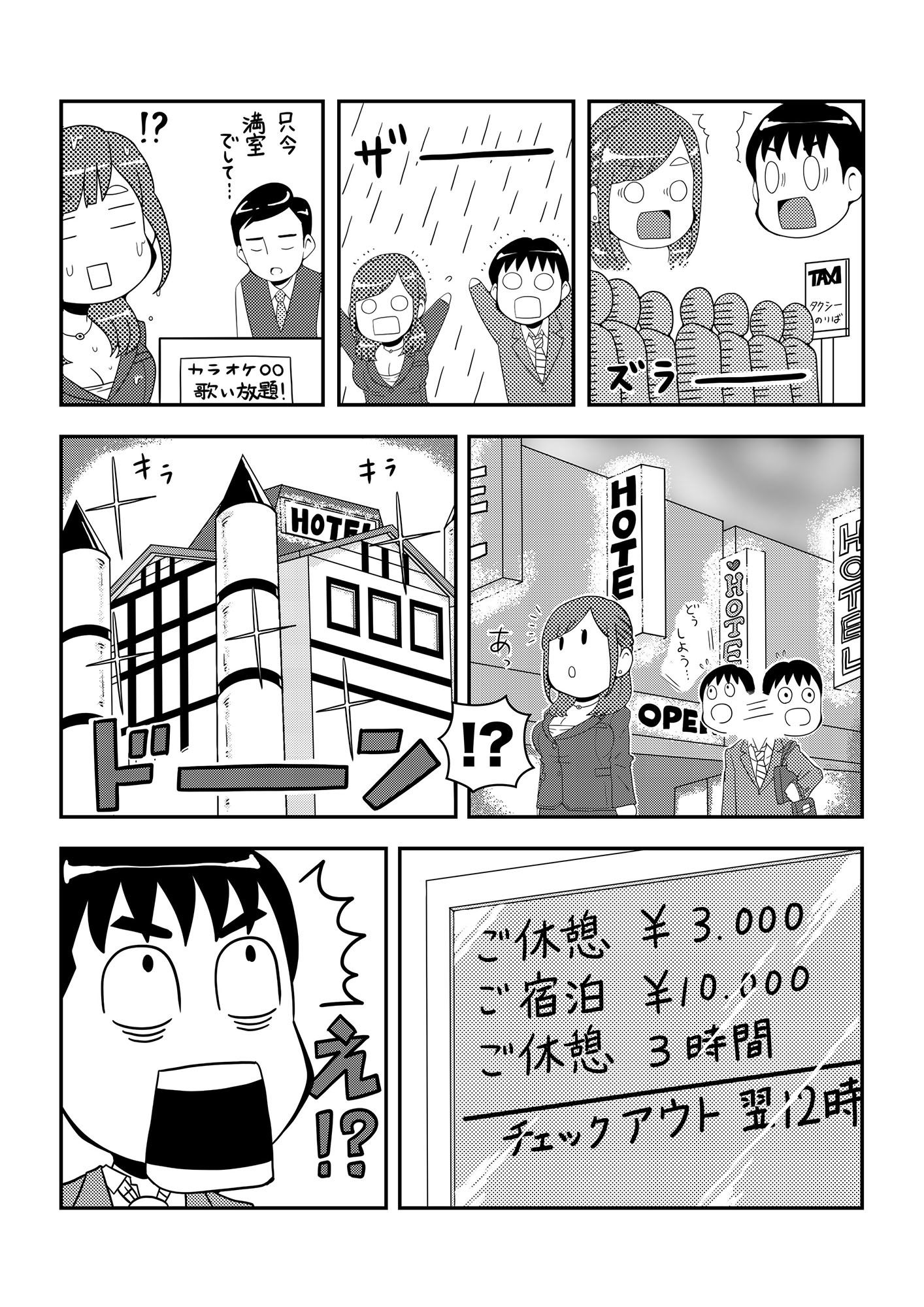 突然始まるラブストーリー！？酔っ払った女上司とラブホで相部屋SEX