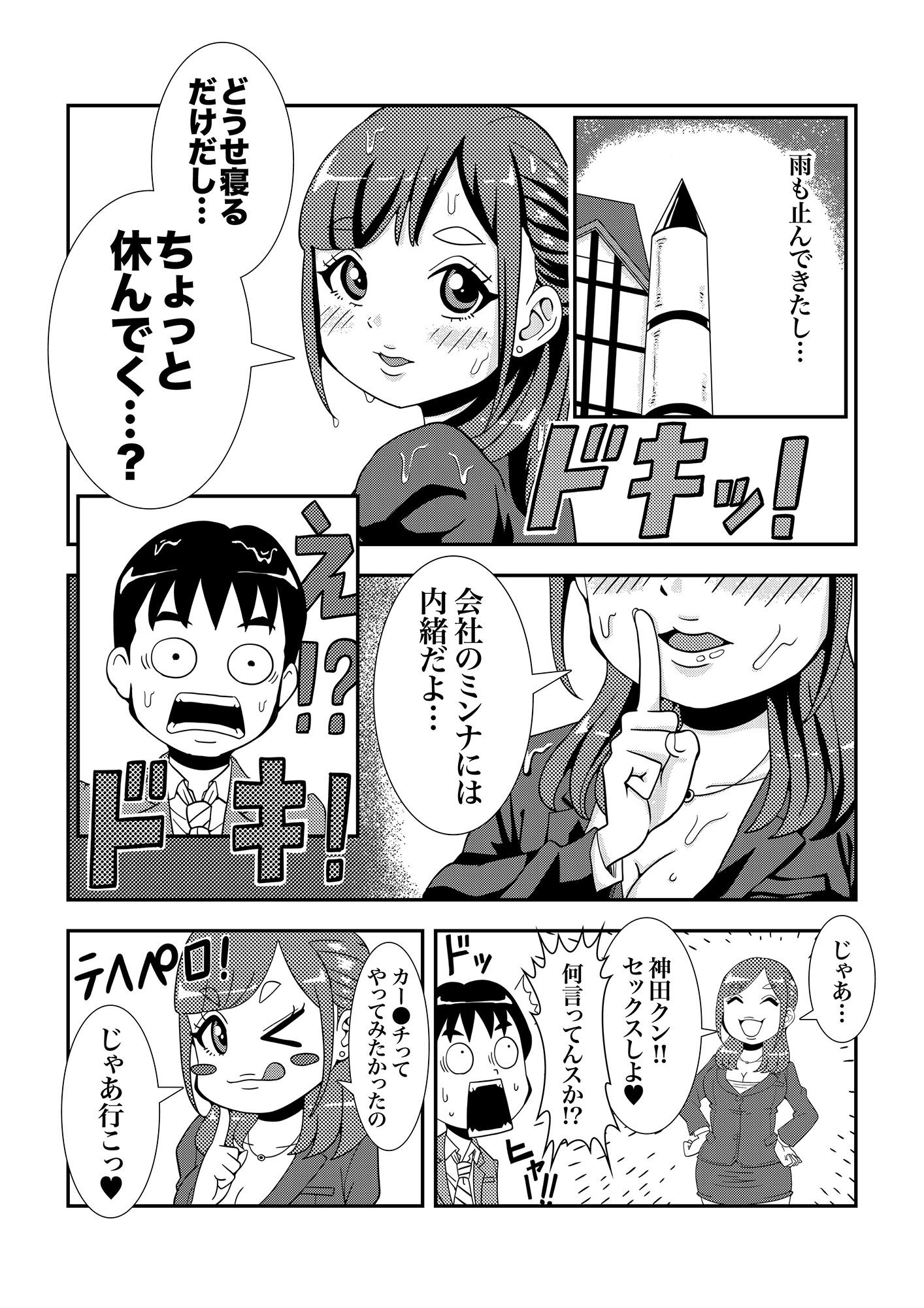 突然始まるラブストーリー！？酔っ払った女上司とラブホで相部屋SEX