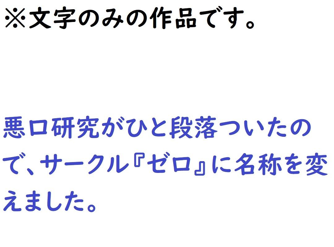 サンプル画像2:悪い噂を流されている人は価値が高い！(『ゼロ』) [d_238314]