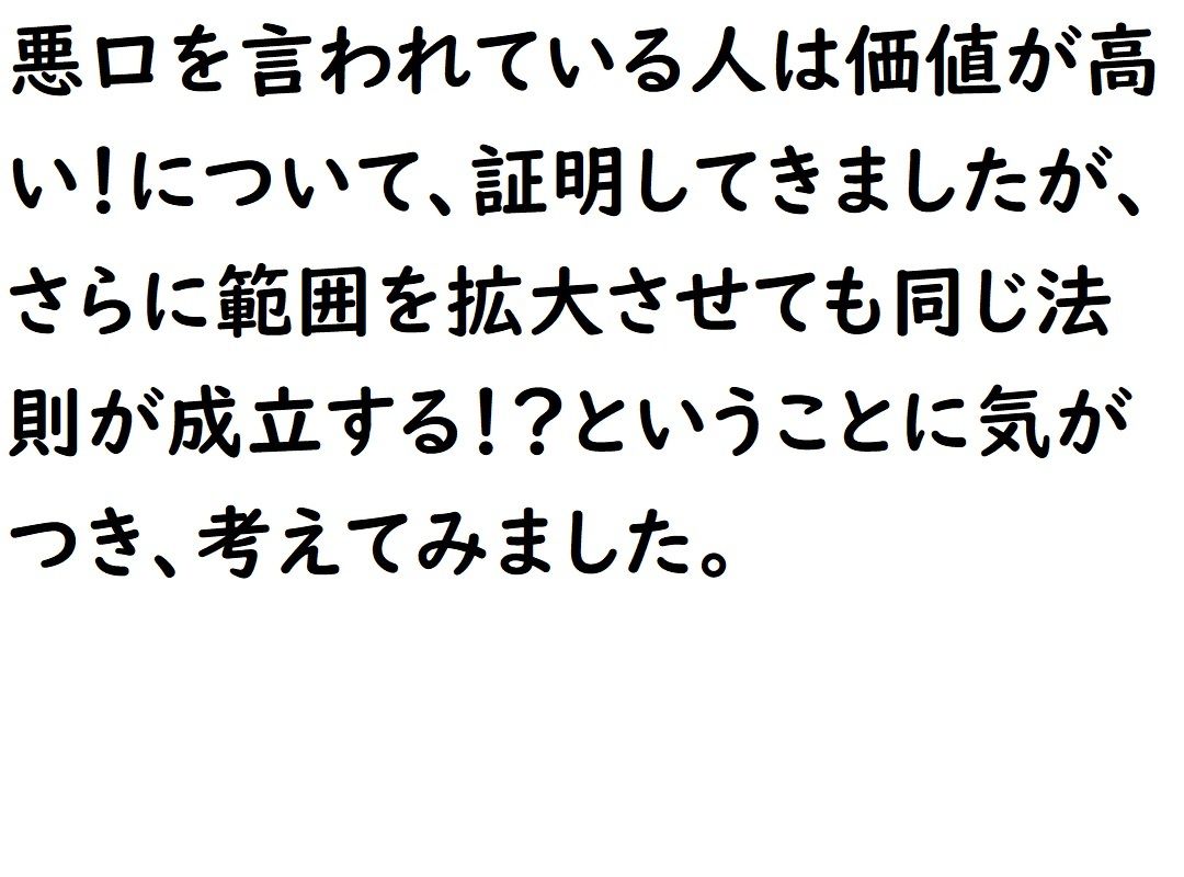 サンプル画像3:悪い噂を流されている人は価値が高い！(『ゼロ』) [d_238314]