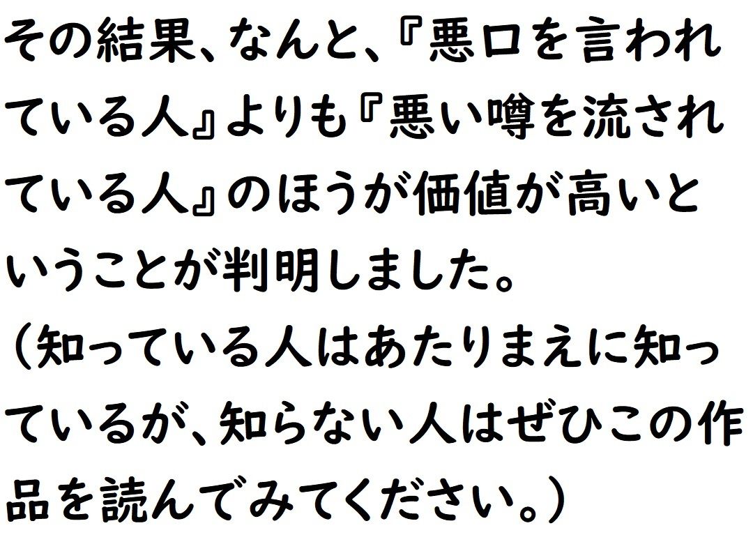 サンプル画像4:悪い噂を流されている人は価値が高い！(『ゼロ』) [d_238314]