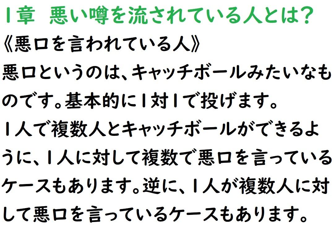サンプル画像6:悪い噂を流されている人は価値が高い！(『ゼロ』) [d_238314]