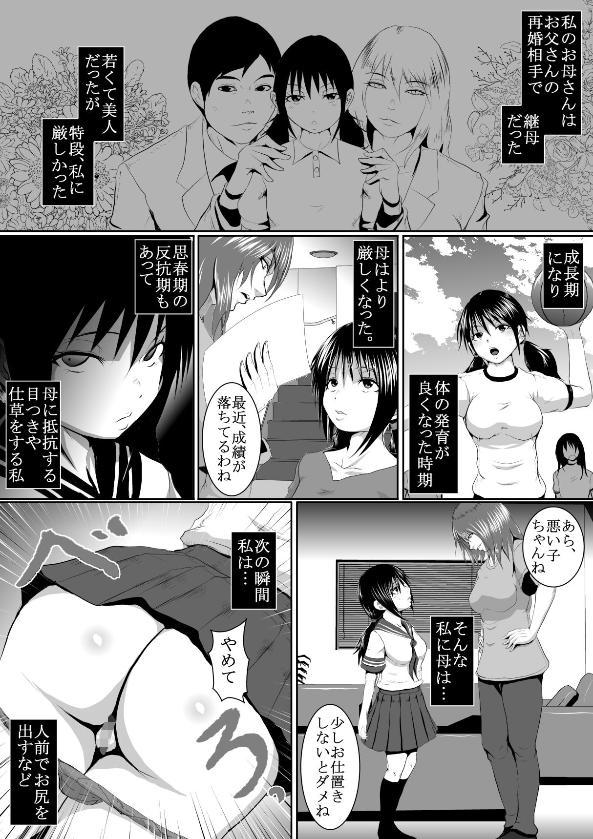 サンプル画像1:継母のSMイジメ物語 前編(女による女への凌●) [d_238321]