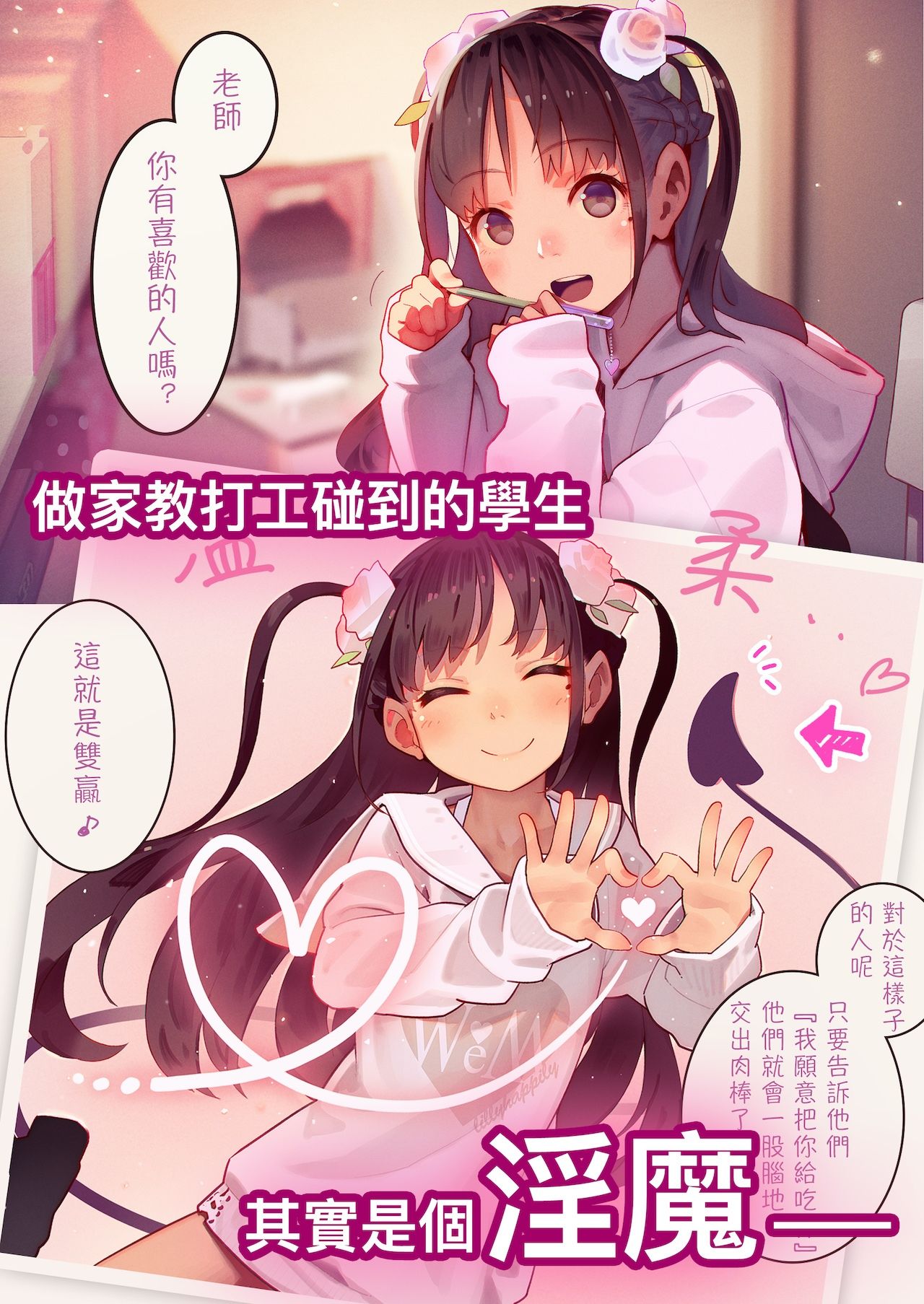 サンプル画像1:天然抖S小女孩淫魔們的無限榨精地獄【Tiny Evil】(MonsieuR) [d_238324]