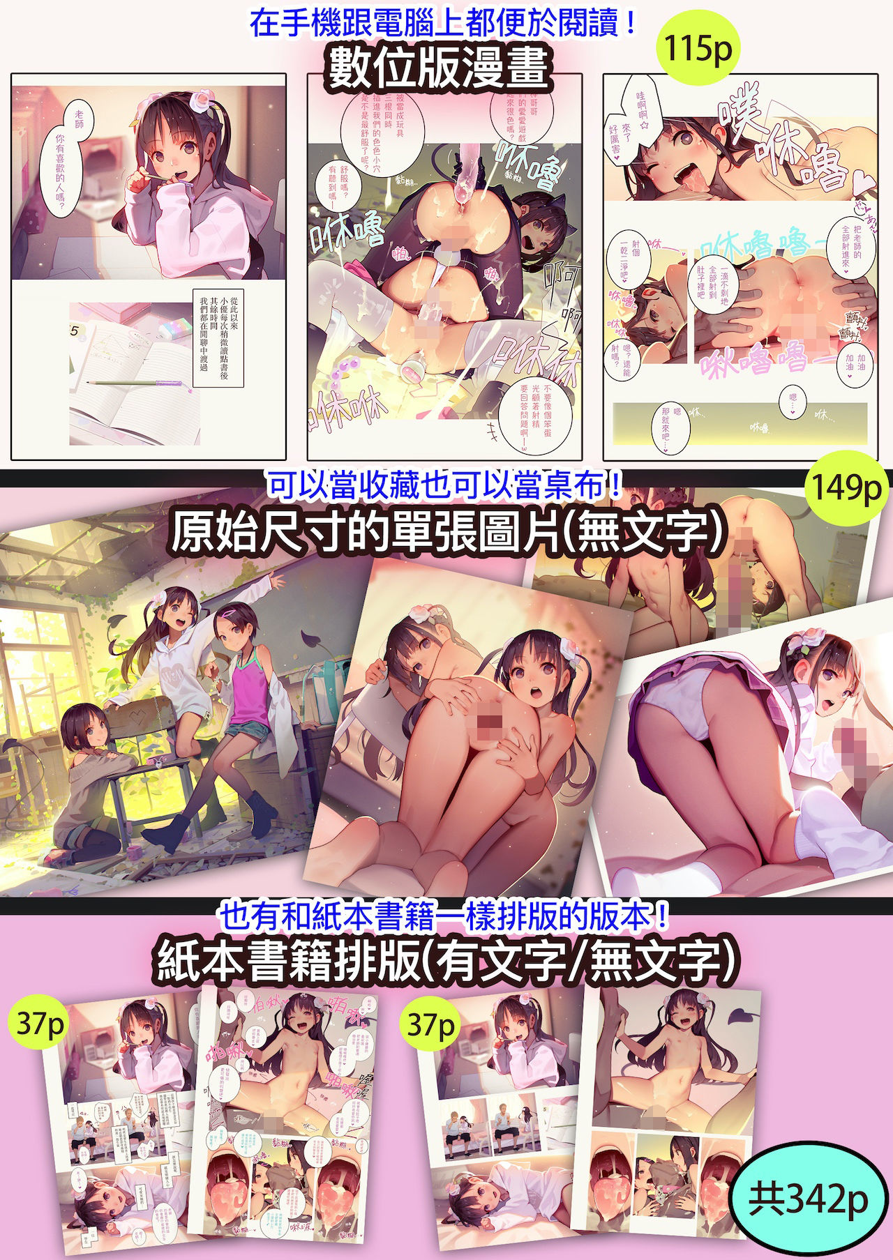 天然抖S小女孩淫魔們的無限榨精地獄【Tiny Evil】
