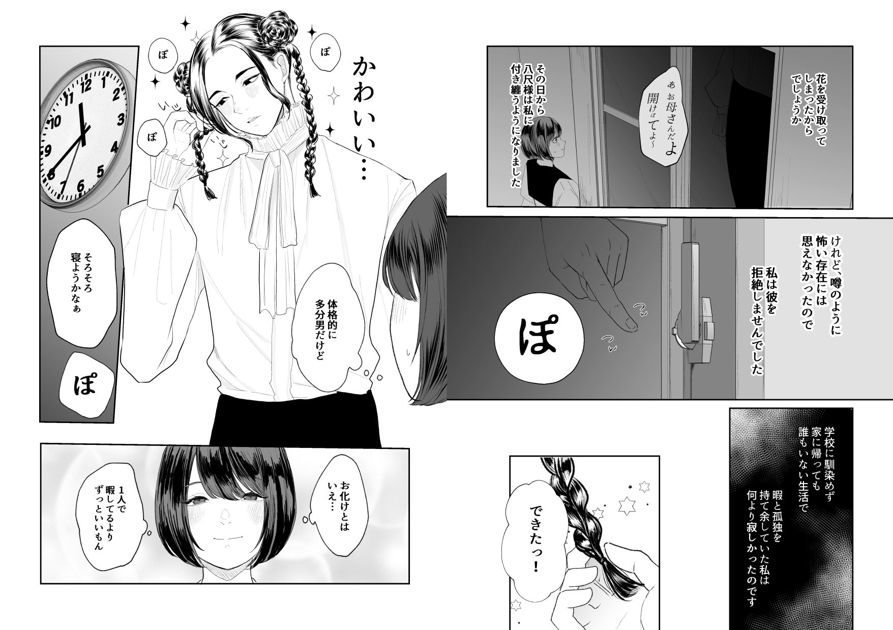 怪異の寵愛【八尺様♂】