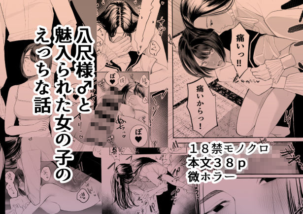 怪異の寵愛【八尺様♂】