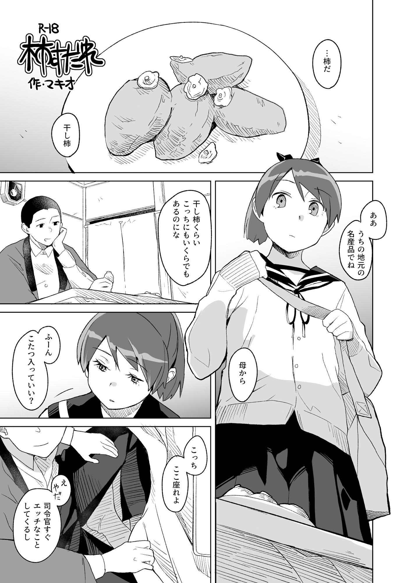 サンプル画像1:柿すだれ(空中線) [d_238339]