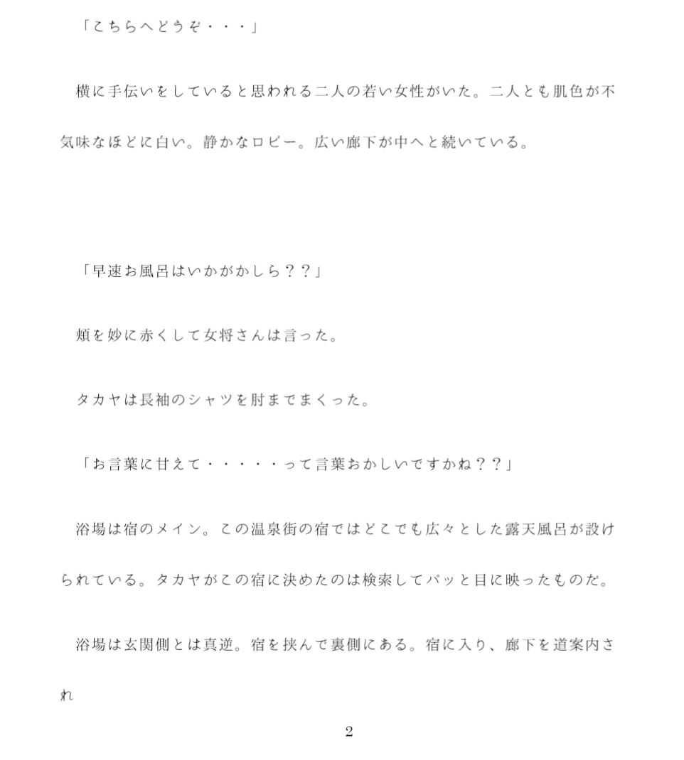 サンプル画像2:温泉宿で女将さんとその娘さん二人と4P。巨根を舐めすすられ、射精回数は数十回(逢瀬のひび) [d_238344]
