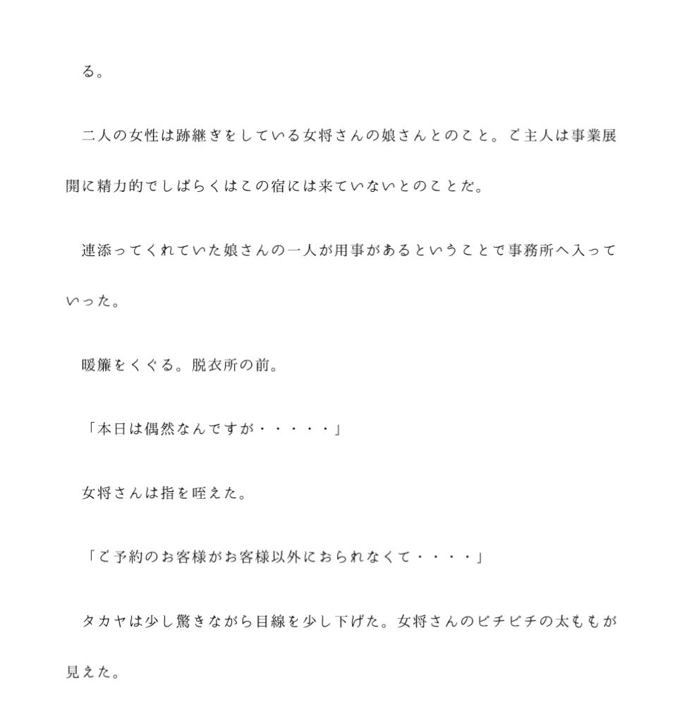 サンプル画像3:温泉宿で女将さんとその娘さん二人と4P。巨根を舐めすすられ、射精回数は数十回(逢瀬のひび) [d_238344]