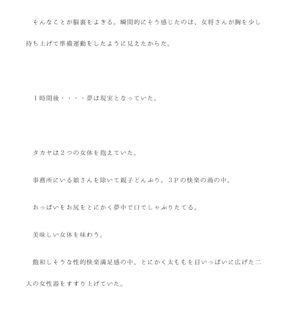 サンプル画像4:温泉宿で女将さんとその娘さん二人と4P。巨根を舐めすすられ、射精回数は数十回(逢瀬のひび) [d_238344]