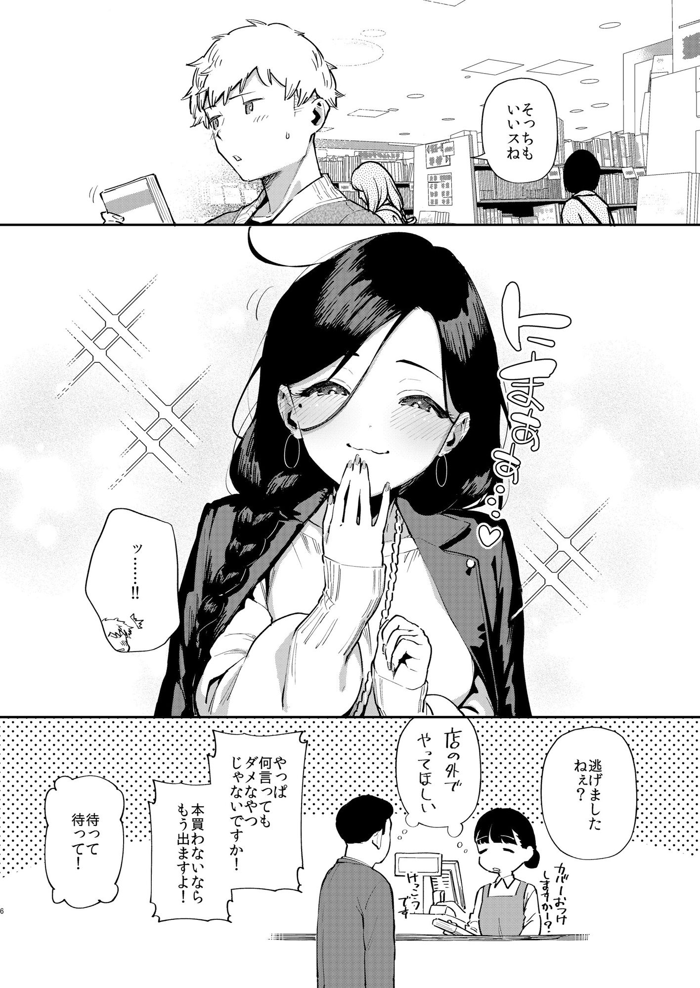 サンプル画像4:となりのあやねさん 出先でばったり編(はらヘリ堂) [d_238347]