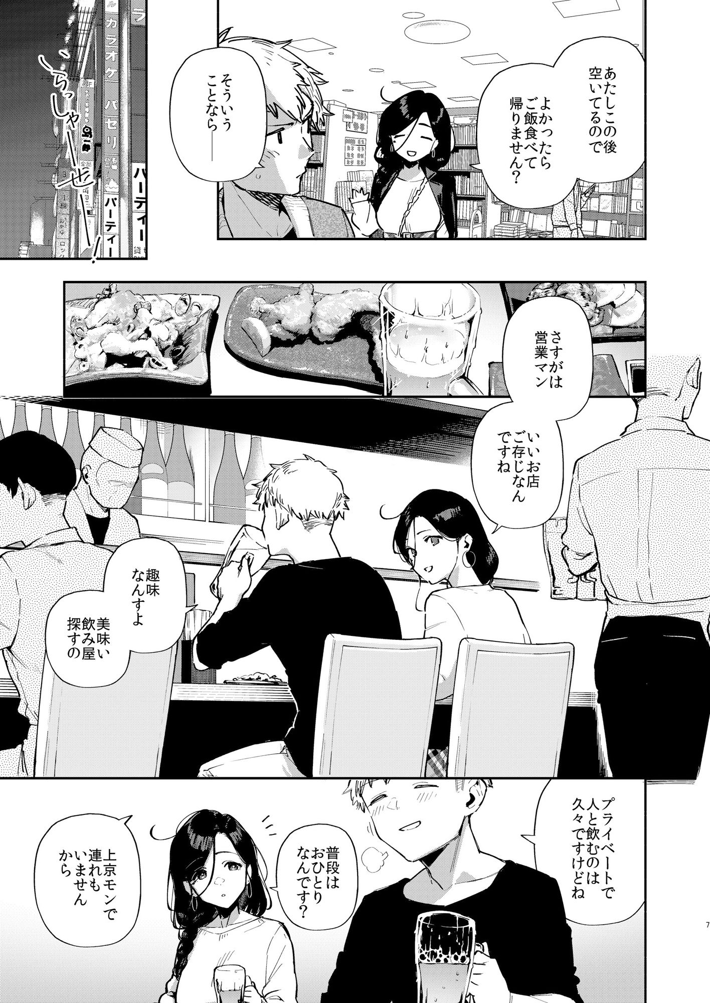 サンプル画像5:となりのあやねさん 出先でばったり編(はらヘリ堂) [d_238347]