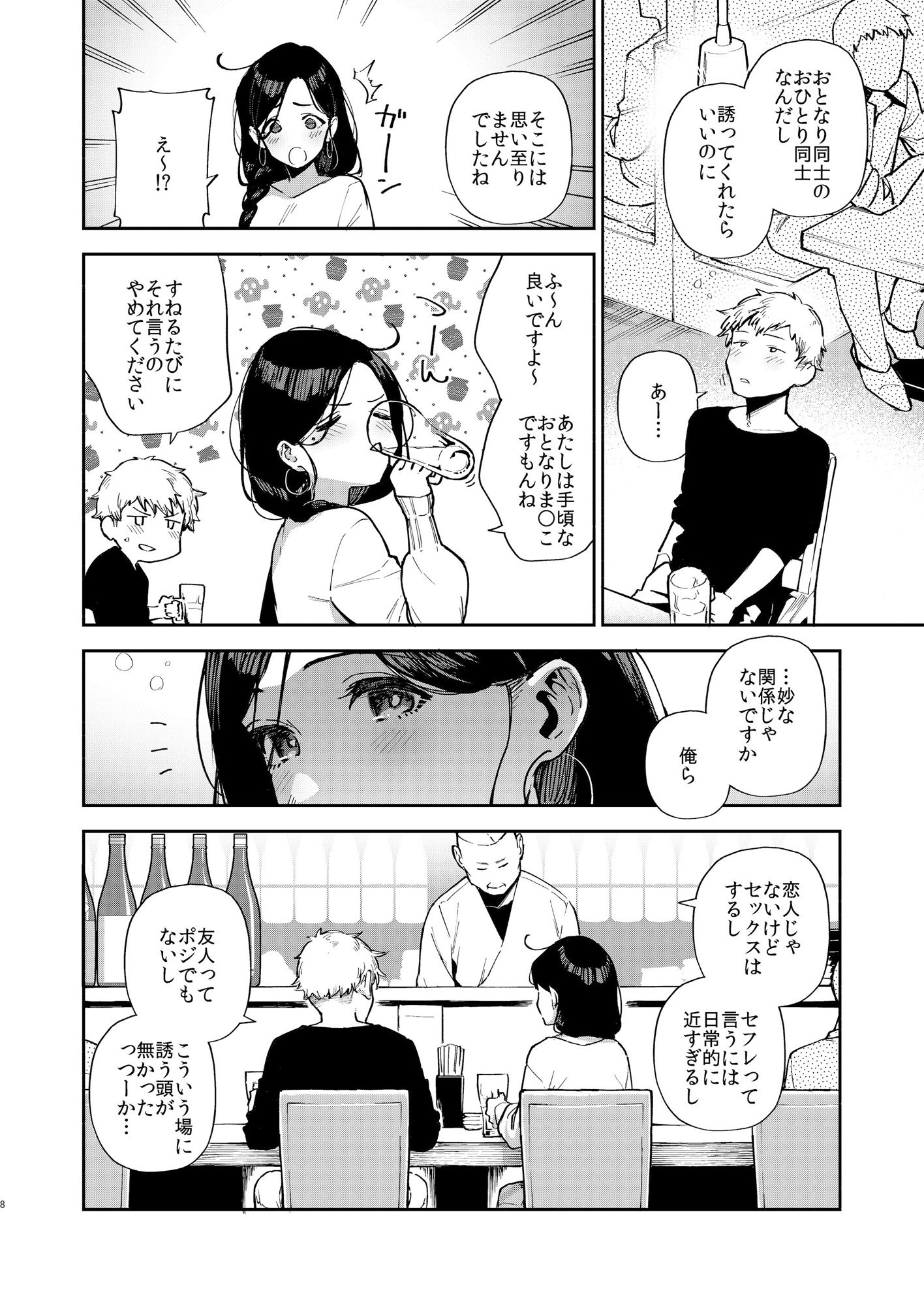 サンプル画像6:となりのあやねさん 出先でばったり編(はらヘリ堂) [d_238347]