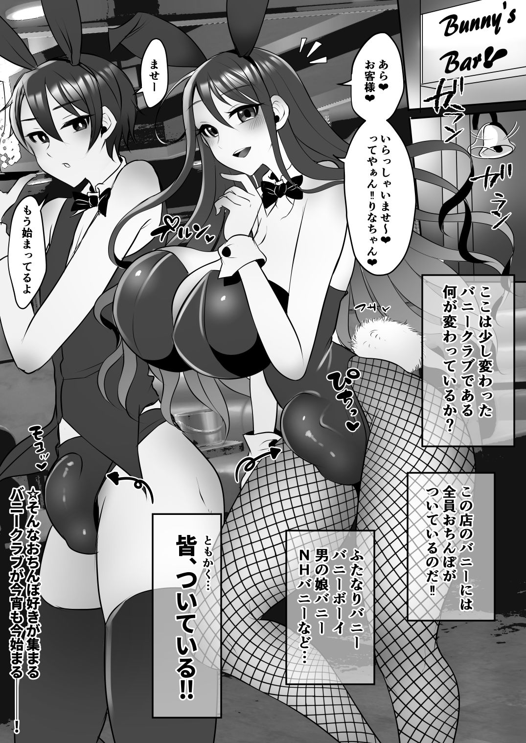 サンプル画像1:今日もおち●ぽバニークラブへようこそ(まるちぃず) [d_238351]