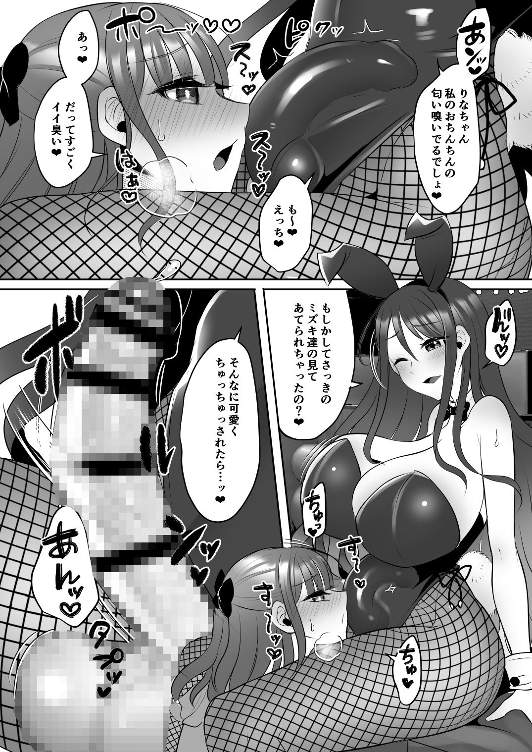 サンプル画像2:今日もおち●ぽバニークラブへようこそ(まるちぃず) [d_238351]
