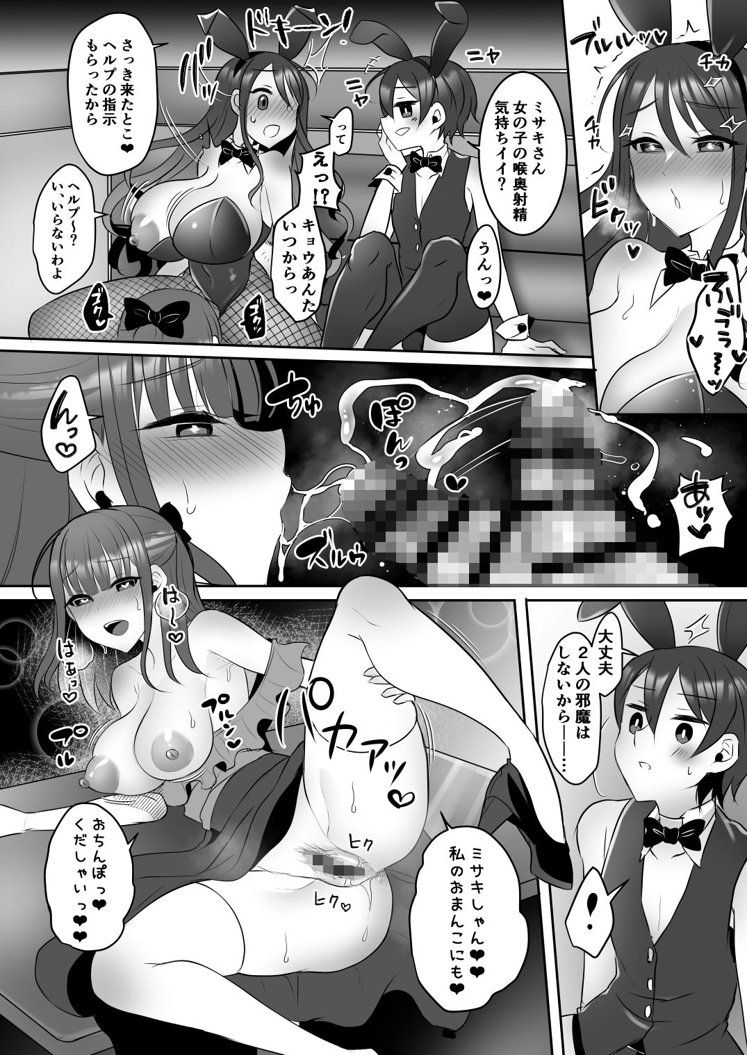 サンプル画像3:今日もおち●ぽバニークラブへようこそ(まるちぃず) [d_238351]