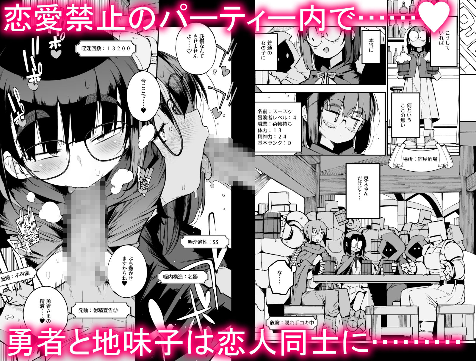 サンプル画像1:恋愛禁止の勇者パーティーに向かない地味子のS級ドスケベステータス(NAITOU2) [d_238353]