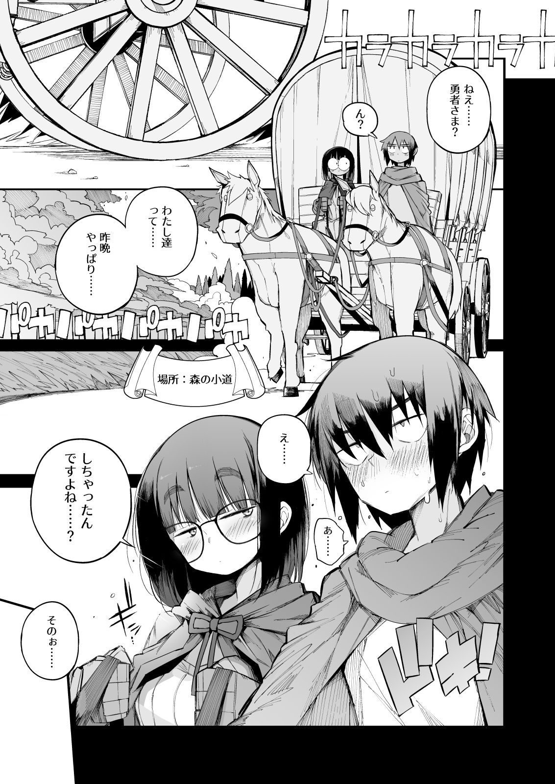 サンプル画像4:恋愛禁止の勇者パーティーに向かない地味子のS級ドスケベステータス(NAITOU2) [d_238353]