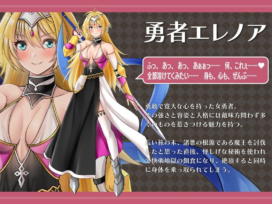 サンプル画像1:勇者汚染 ―滅ぼした魔王に身体を乗っ取られる女勇者の物語―(聖華快楽書店) [d_238356]