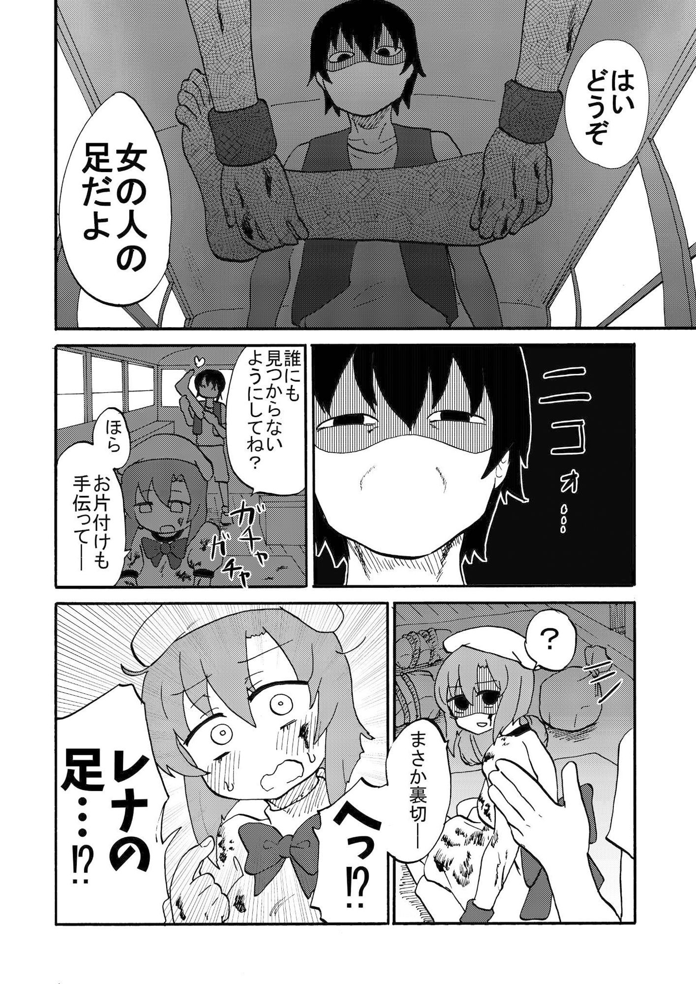 サンプル画像2:オミアシ様ごめんなさい(つけまゆげ) [d_238362]