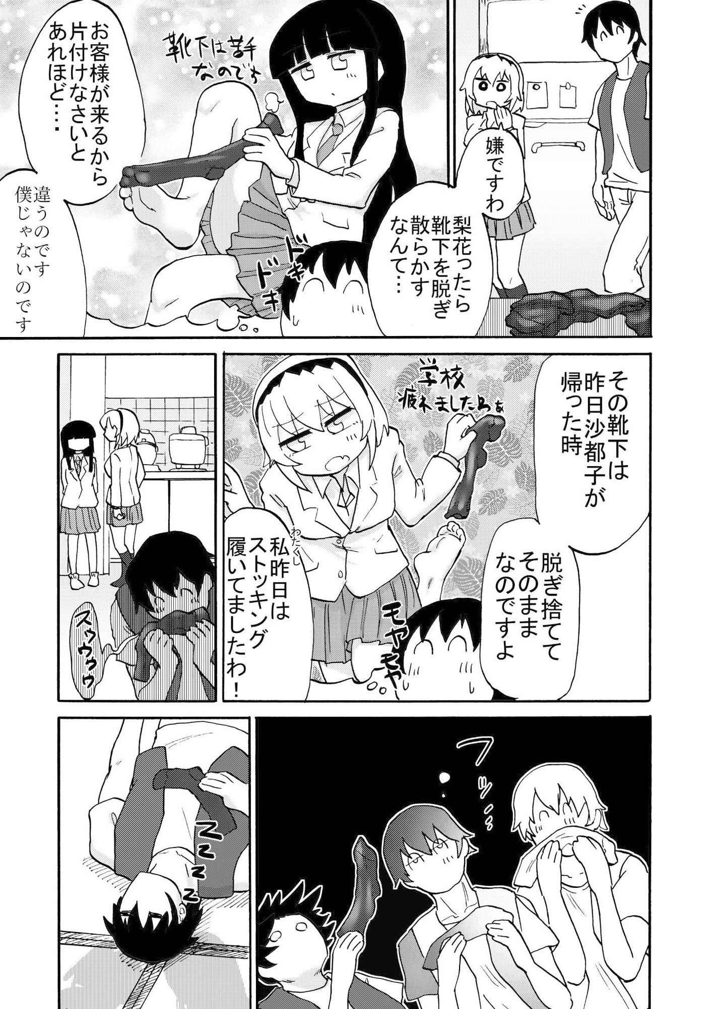 サンプル画像5:オミアシ様ごめんなさい(つけまゆげ) [d_238362]