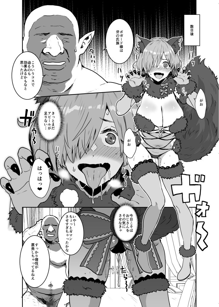 サンプル画像5:マシュの花嫁修業2(マンガスーパー) [d_238364]